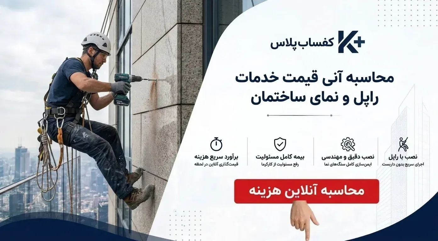 استعلام قیمت کفساب پلاس