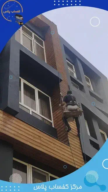 نماشویی با راپل در مهرشهر کرج