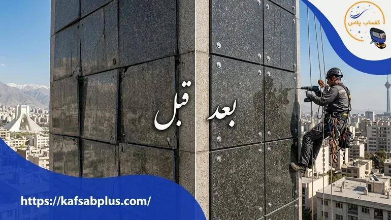 قبل و بعد از پیچ و رولپلاک سنگ گرانیت