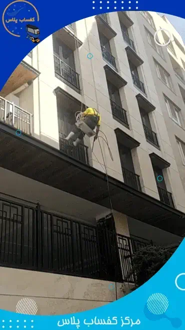 شستشوی نمای ساختمان در حکیمیه